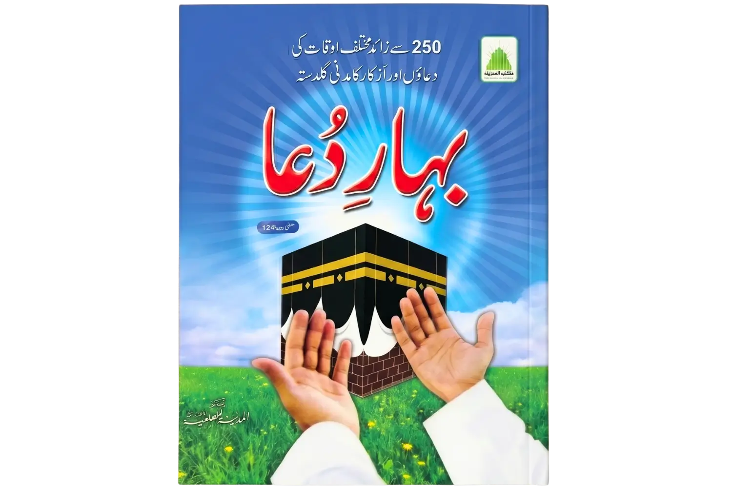 bahare dua Bahare Dua - Image 1