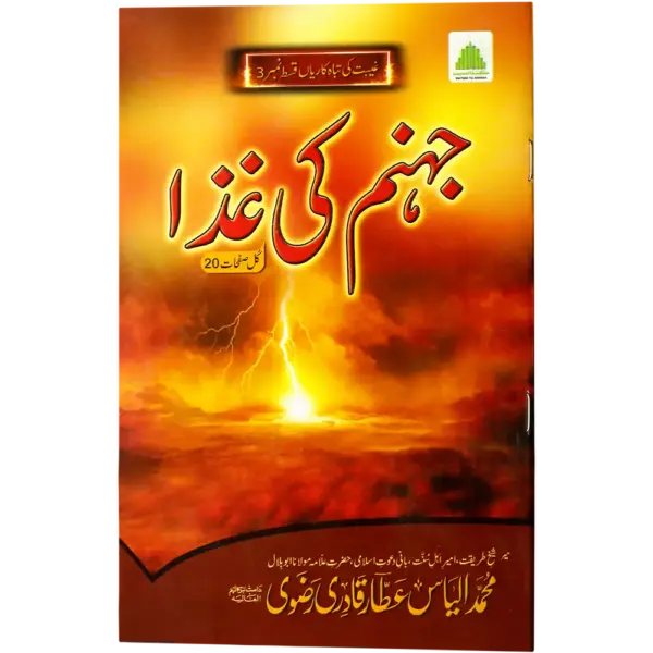 Jahannam Ki Giza