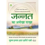 Jannat Ka Anokha Darakht