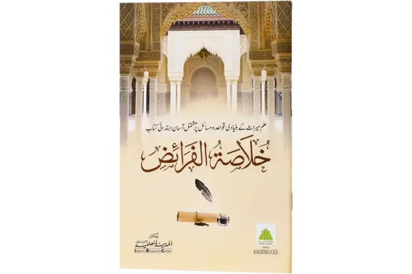 Khulasatul Faraiz