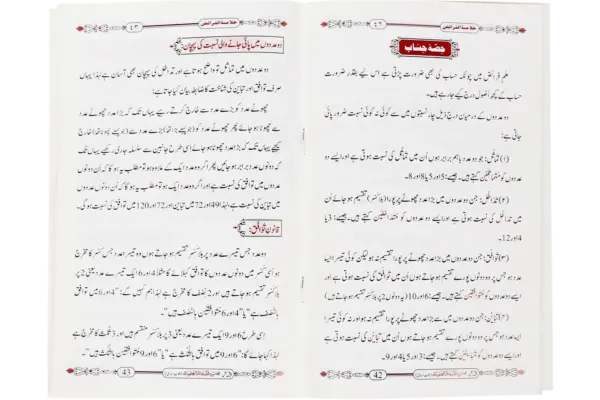 Khulasatul Faraiz - Image 2
