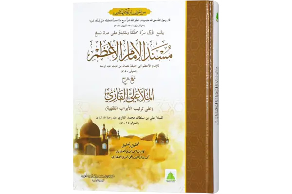 Musnad Imam Azaam Maa Sharah Al Mulla Ali Qari