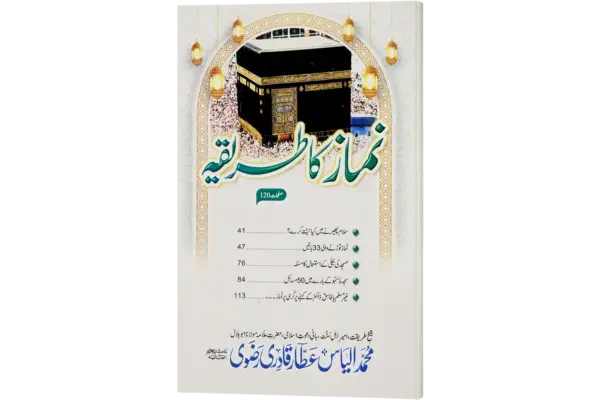 Namaz Ka Tareeqa