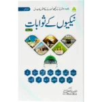 Nekio Ki Sawabat Jild 1