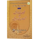 Nekiyo ki Jazae Aur Gunaho ki Sazae