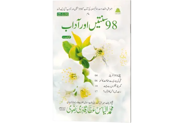 98 Sunnatain aur Adaab