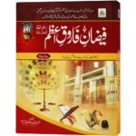 Faizane Farooqe Azam Jild 2