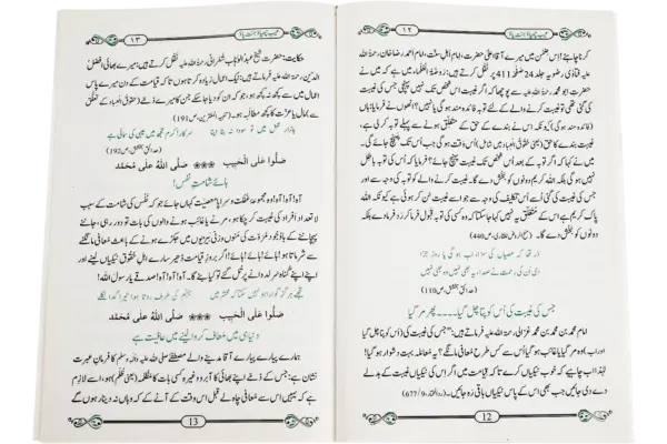 Aib Chupao Jannat Pao - Image 3