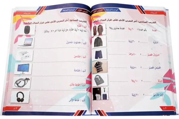 Al Arabiya Littalibeen Jild 2 - Image 2
