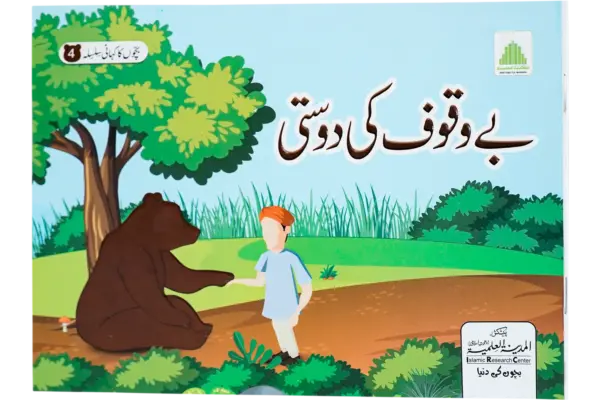 Bewaqoof Ki Dosti