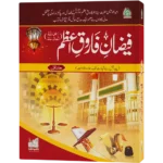 Faizane Farooqe Azam jild 1