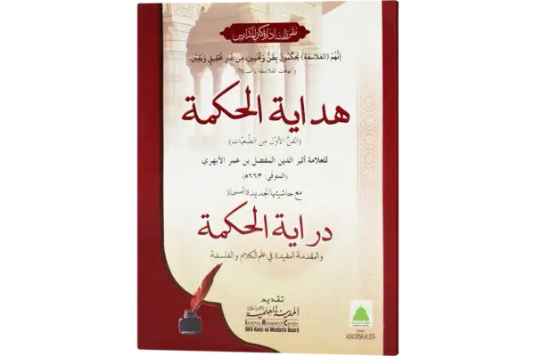 Hidayatul Hikma