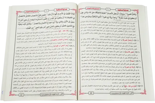 Hidayatul Hikma - Image 2