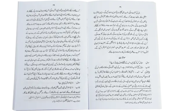 Kitabul Aqaid - Image 2