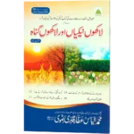 Lakho Nekiya Aur Lakho Guna