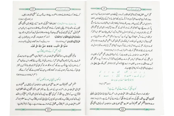 Lakho Nekiya Aur Lakho Guna - Image 3