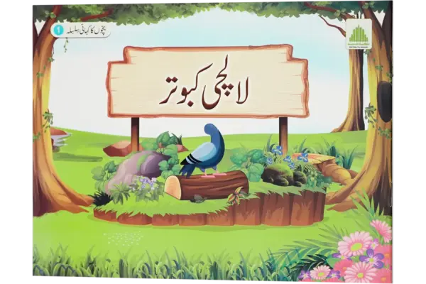 Lalchi Kabootar