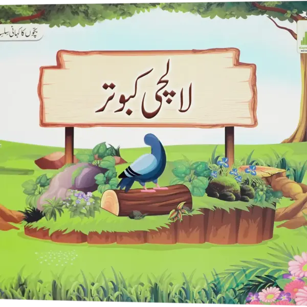 Lalchi Kabootar
