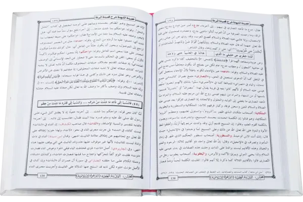 Qaseedatul Burdah - Image 2