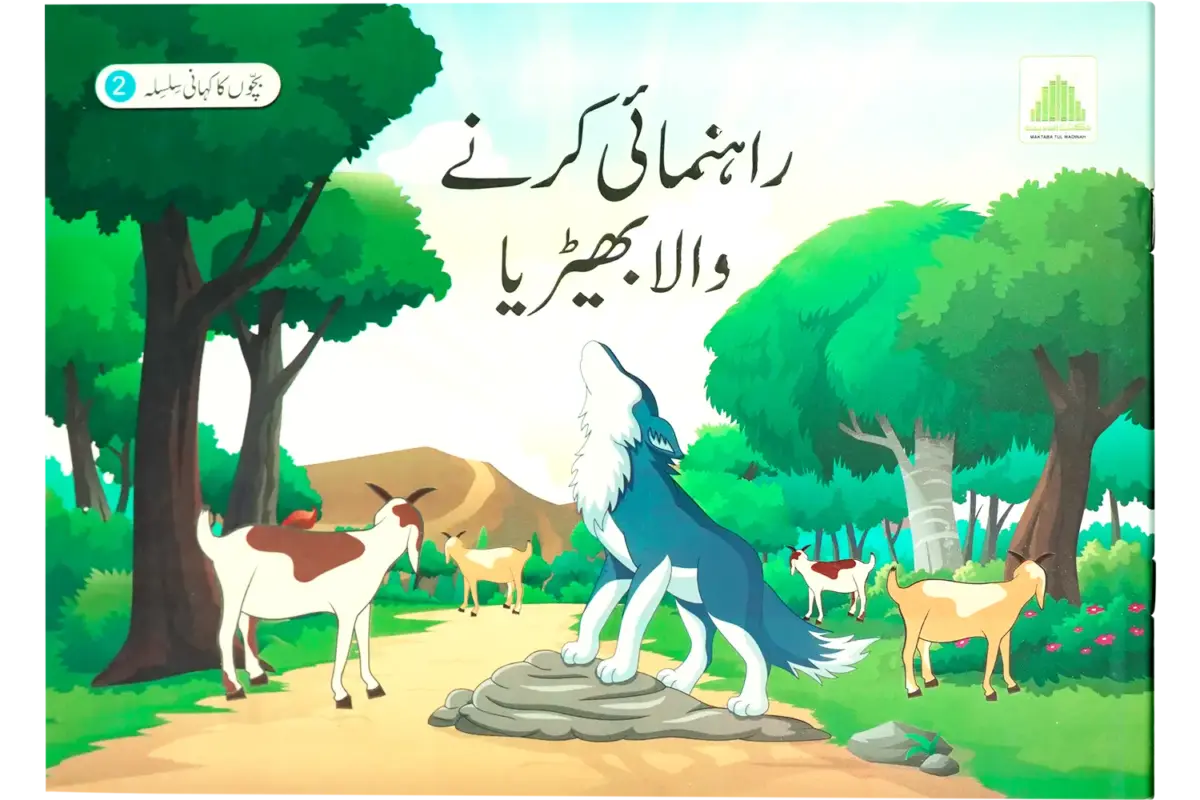 Rehnumai Karne Wala Bheria - Image 1