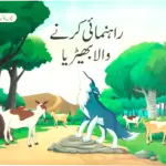 Rehnumai Karne Wala Bheria