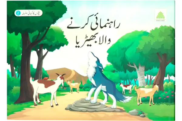 Rehnumai Karne Wala Bheria