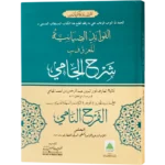 Sharah Al Jami
