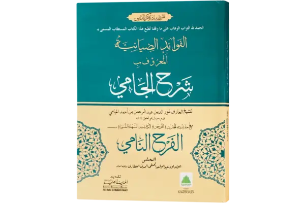 Sharah Al Jami