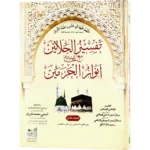 Tafseerul Jalalain Jild 1