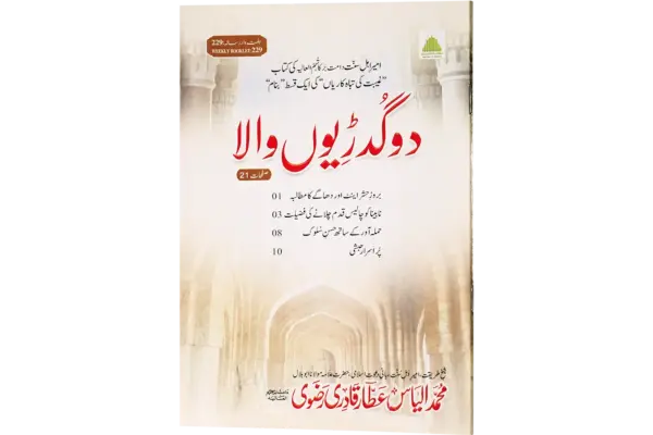 2 Gudriyon Wala