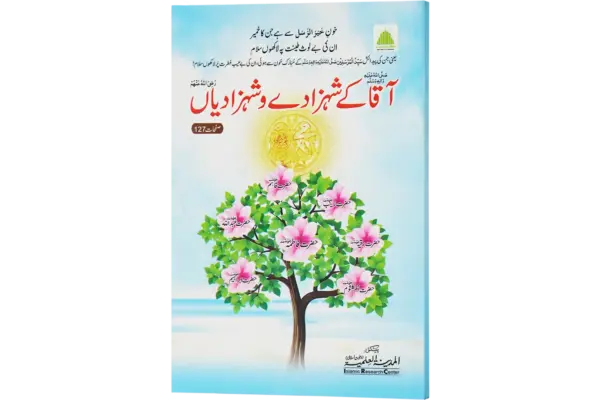 Aaqa Ke Shaizade Or Shaizadiya