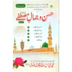 Husne Jamale Mustafa