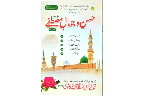 Husne Jamale Mustafa