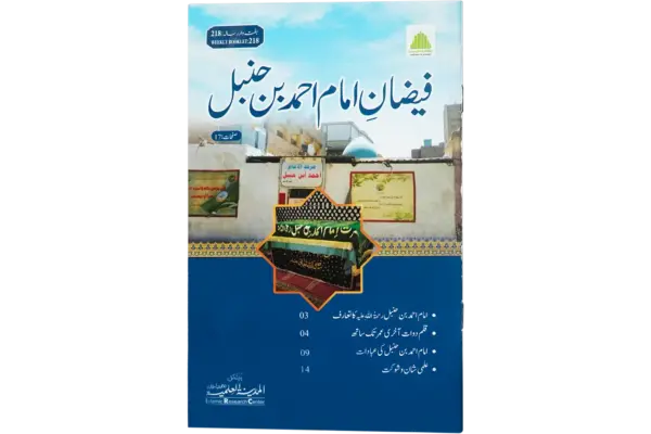 Faizane Imam Ahmed Bin Hambal