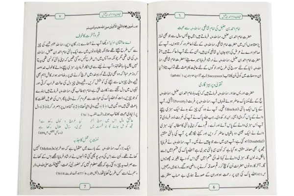 Faizane Imam Ahmed Bin Hambal - Image 3