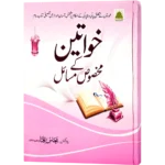 Khawateen Ke Makhsoos Masail