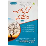 Kis Kis Ko Aib Bata Sakte Hai