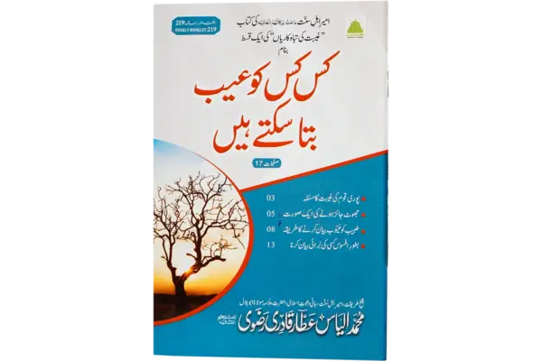 Kis Kis Ko Aib Bata Sakte Hai