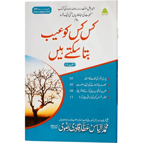 Kis Kis Ko Aib Bata Sakte Hai