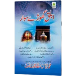 Ablaq Ghorey Suwar (Qurbani Book)