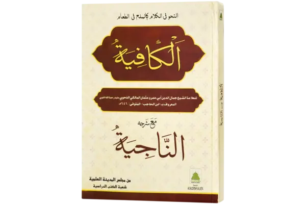Al Kafia Al Najia
