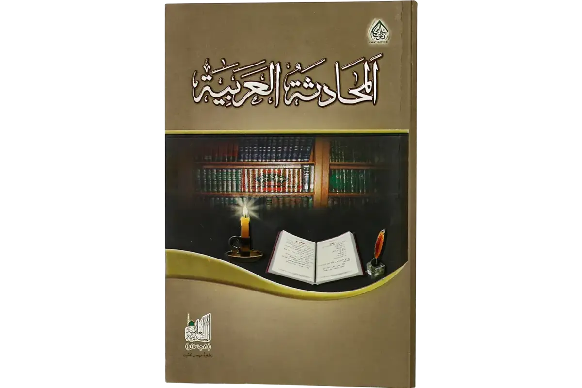 Al Muhadisa Al Arabiya - Image 1