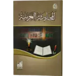 Al Muhadisa Al Arabiya