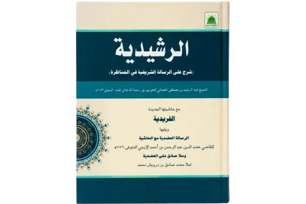 Al Rashidiyah