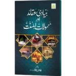 Bunyadi Aqaid Aur Mamolate Ahlesunnat
