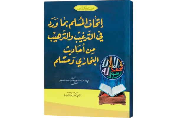 Ethaful Muslim