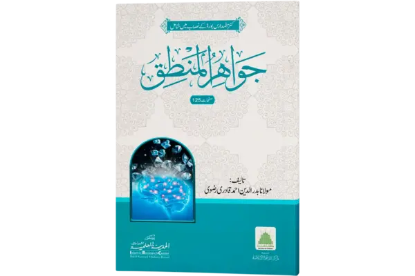 Jawahirul Mantiq