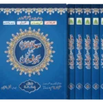 Marefatul Quran Set