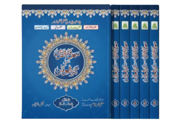 Marefatul Quran Set