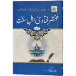 Mukhtasar Fatawa Ahlesunnat